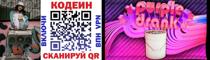 Codein напиток Lean (лин)  Ковдор 